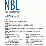 NBL 1235号（2023.02.01）
