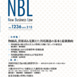 NBL 1236号（2023.02.15）