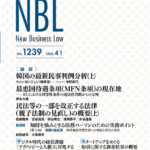 NBL 1239号（2023.04.01）